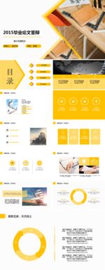 答辩 神匠 素材 PPT 模板