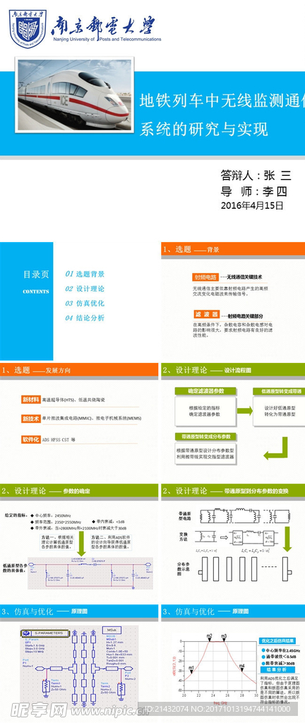 答辩 神匠 素材 PPT 模板