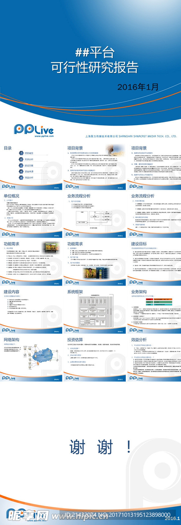 答辩 神匠 素材 PPT 模板