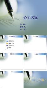 PPT模版