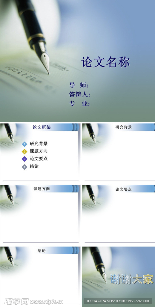 PPT模版