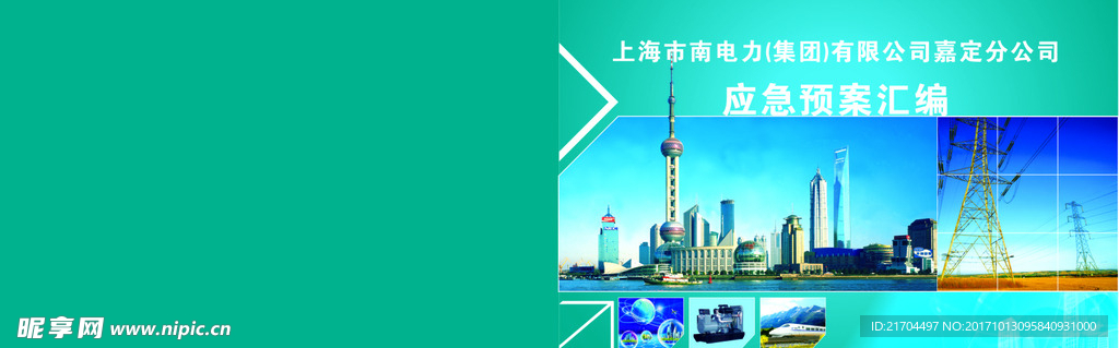 封面  封底 电力公司
