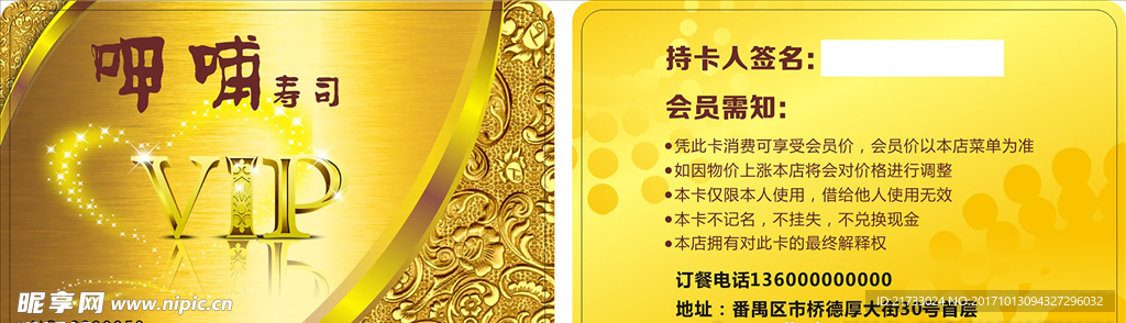 VIP卡片