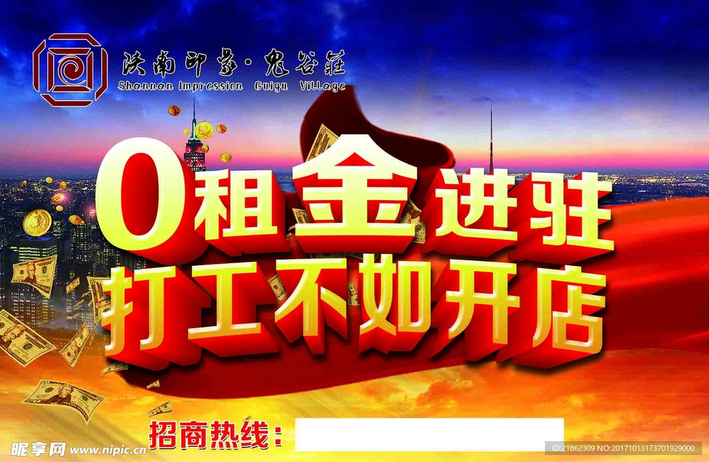 0租金进驻 打工不如开店