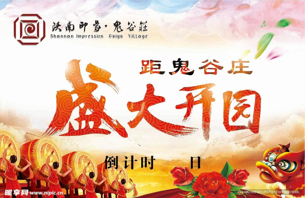 盛大开园
