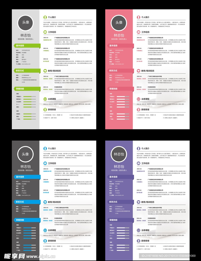 个人简历模版PSD分层四色
