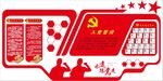 党建形象墙