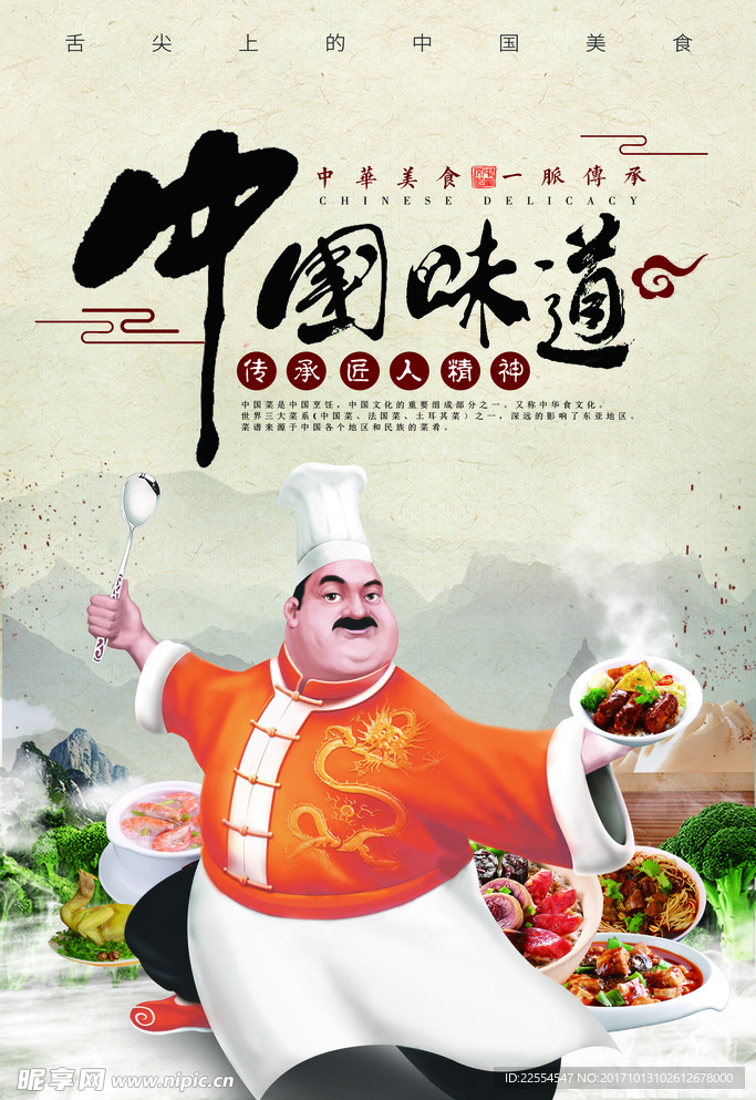 水墨中国风中国味道美食餐厅宣传