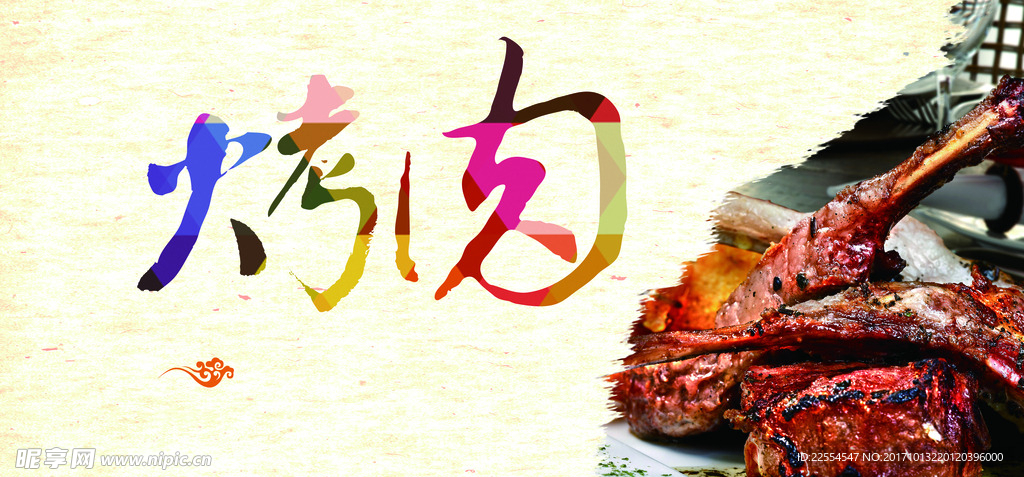 美食烤肉简约大气