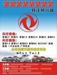 风行汽配