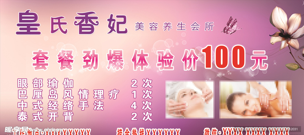 美容海报