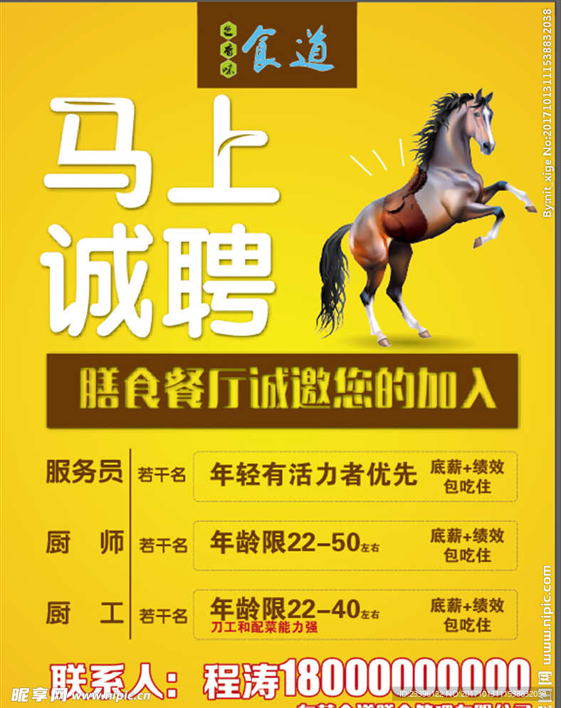 招聘海报