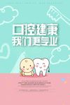 口腔医院 健康宣传海报