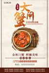 大闸蟹海报