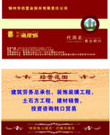 房地产名片