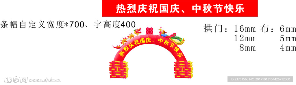 条幅拱门广告设计