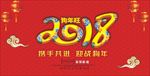 2018狗年