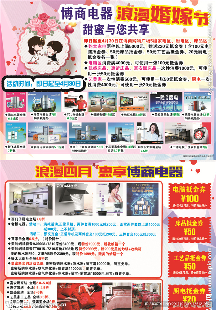 博商电器