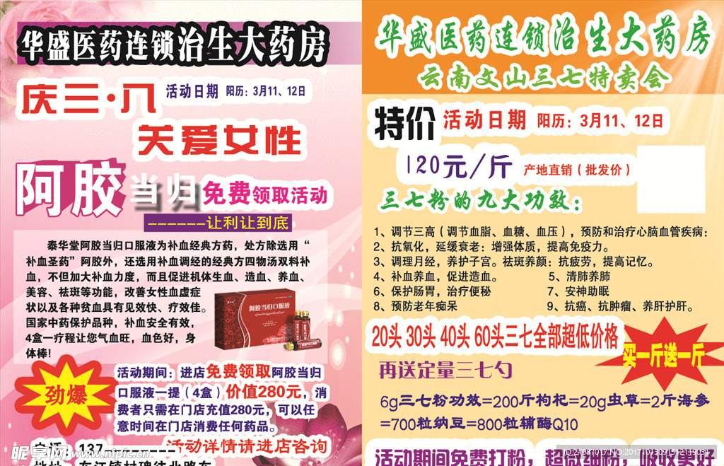 医药连锁
