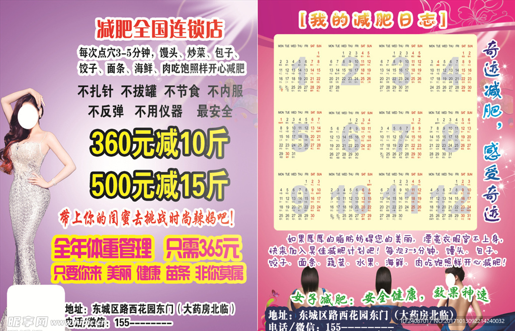 昊佳减肥