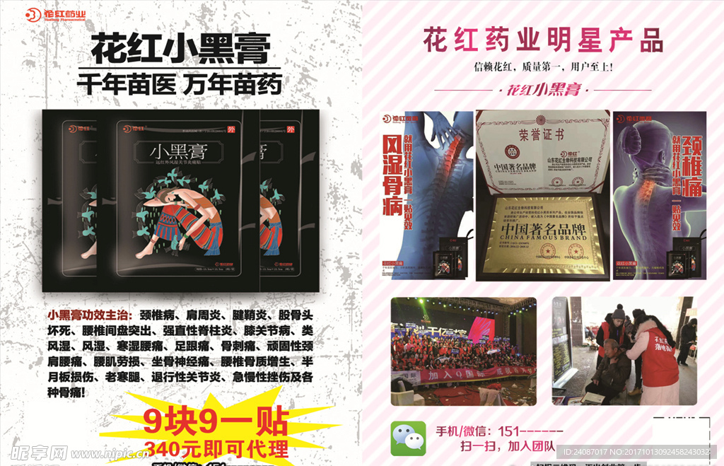 花红小黑膏