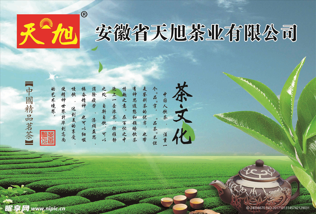 茶文化