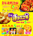 手抓饼 烤冷面 脆皮玉米