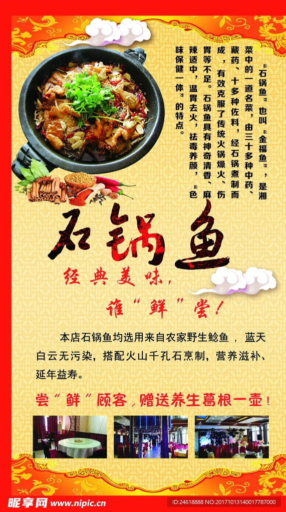 石锅鱼