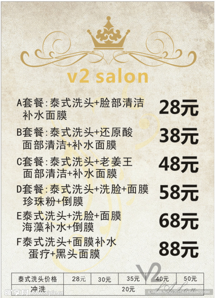 价目表