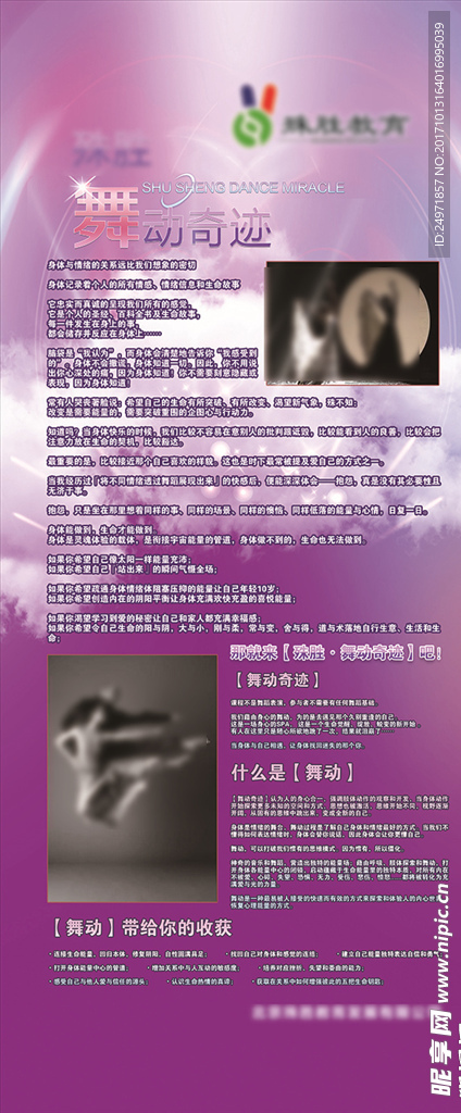 舞蹈展架