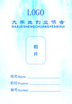 大学生创业协会工作牌
