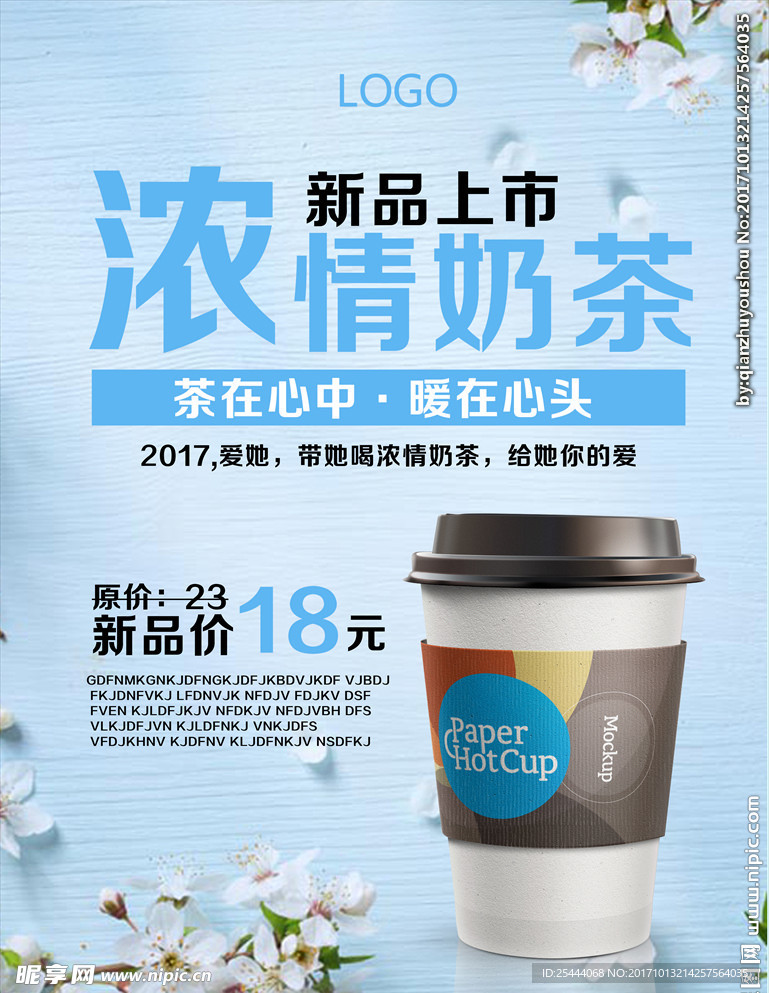 浓情奶茶促销活动海报设计