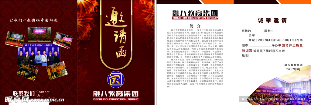 邀请函