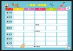 小学生课程表