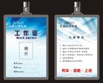 工作证