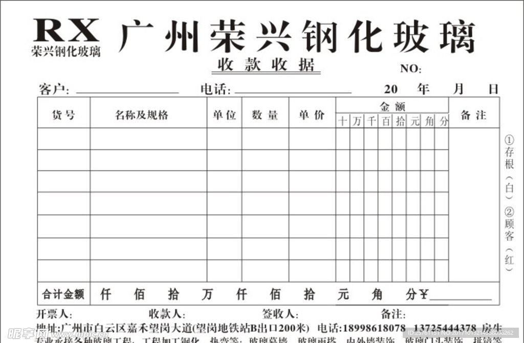 收据