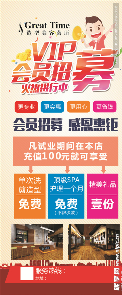 VIP会员招募展架