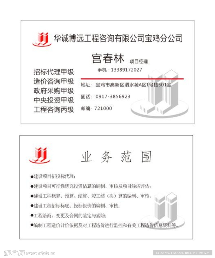 华诚博远名片