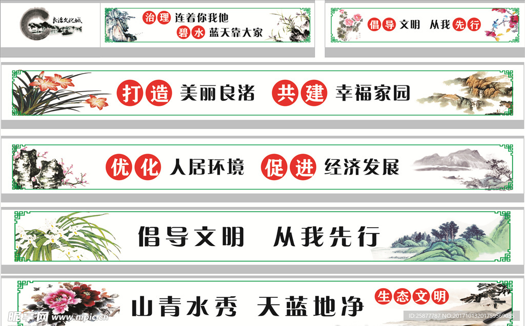 墙体广告