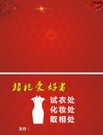 红底喜庆海报