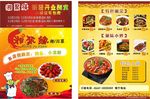 饭店宣传单