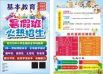 暑假班招生