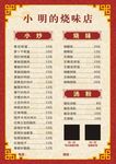 烧味店菜单