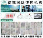 尚赫国际企业简介+服务客户案例