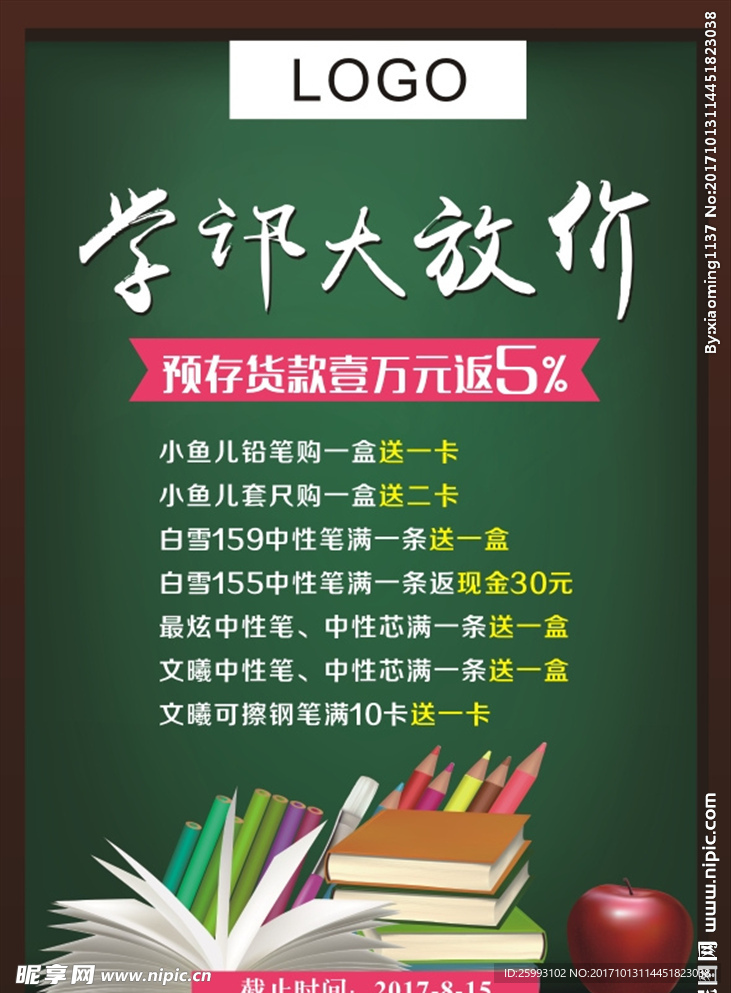 学讯大放价海报