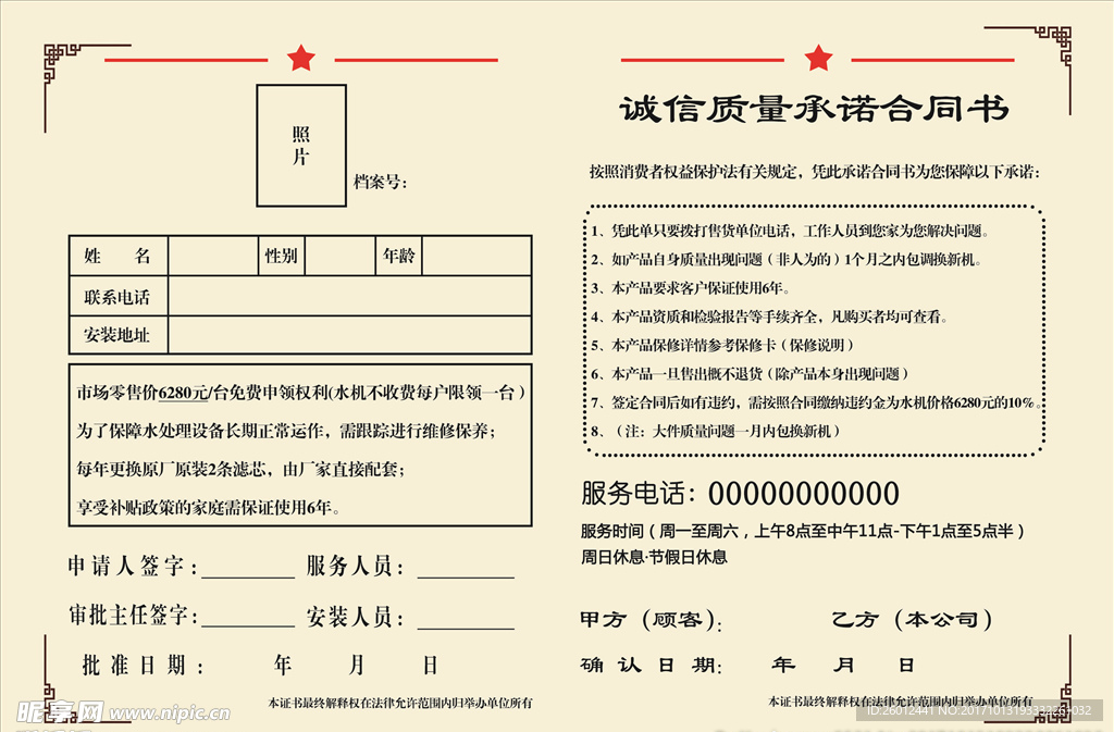 质量承诺证书内页