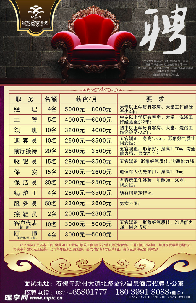 招聘