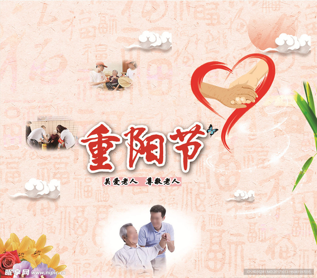 关于重阳节的海报