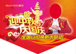 赛克电动车吊旗双节同庆国庆中秋