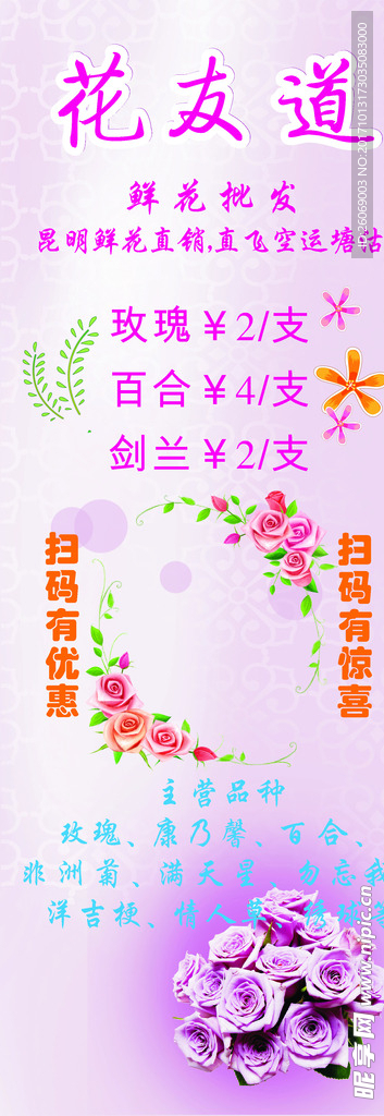 花店海报 易拉宝 挂画 玫瑰花